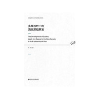 多维视野下的清代黔铅开发