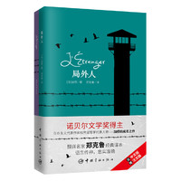 局外人 软精装 珍藏版