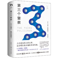 第三个警察