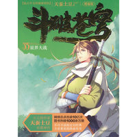 斗破苍穹（精编版）35星界大战