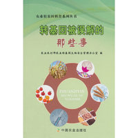 转基因被误解的那些事