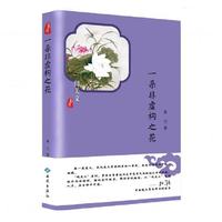 一朵非虚构之花