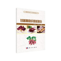 甘薯膳食纤维知多少