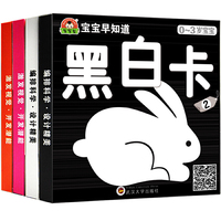 宝宝早知道黑白卡彩色卡(套装共4盒）