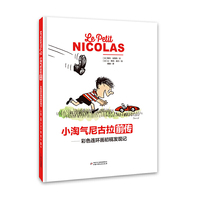 小淘气尼古拉前传--彩色连环画初稿发现记