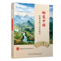 邮览中国：农耕文明与乡村振兴