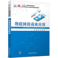 物联网的商业应用