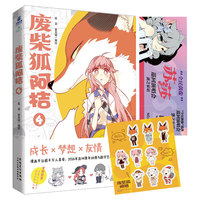 废柴狐阿桔.4