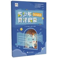 青少年算法启蒙