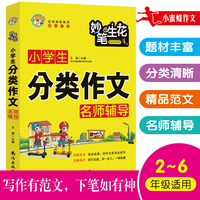 小学生分类作文名师辅导小蜜蜂作文小学生3-6年级适用