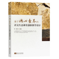 基于核心素养的语文生态课堂创新教学设计