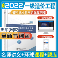 2022一级造价工程师名师讲义建设工程技术与计量安装工程