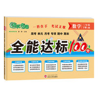 小学三年级下册试卷测试卷全套3年级数学同步专项训练人教版单元期中期末冲刺100分全能考卷模拟练习题