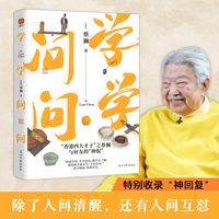 学学问问：“香港四大才子”之蔡澜与好友的“神侃”，学学问问，谈自己、谈家人、谈老师与好友，特别收录微博“神回复”，搞怪反常、人间清醒！