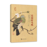 花间听鸟鸣（汉英明信片）