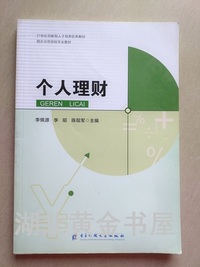 个人理财
