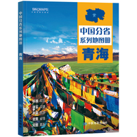 2023年 青海地图册（标准行政区划 区域规划 交通旅游 乡镇村庄 办公出行 全景展示）-中国分省系列地图册