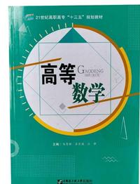 高等数学