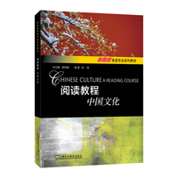 新思路英语专业系列教材 阅读教程 中国文化