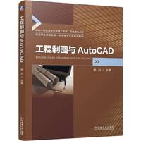 工程制图与AutoCAD   杨川