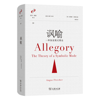 讽喻：一种象征模式理论(文学与思想译丛)