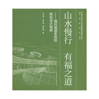 山水慢行  有福之道——福州福道系统的规划设计探索