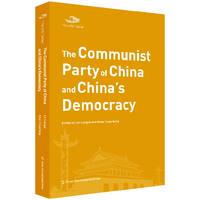 中国共产党丛书-中国共产党与中国的民主建设（英）