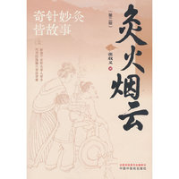 灸火烟云