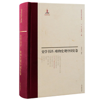 史学书评：唯物史观中国史卷