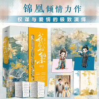 我花开后百花杀3（完结篇）（影视剧《东风信》原著小说，主演孟子义，何与）