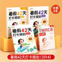 【时光学】暑假42天打卡规划 3升4 小学暑假作业全套暑假衔接教材预复习一本通