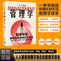 一口气漫画管理学 管理高手的领导力法则 手把手教你管好团队 人人都看得懂学得会的管理学读本 企业管理类畅销书籍排行榜