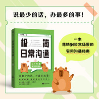 极简日常沟通  说最少的话，办最多的事！i人专属省流沟通救星