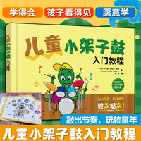 儿童小架子鼓入门教程