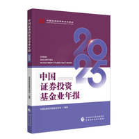 中国证券投资基金业年报2025