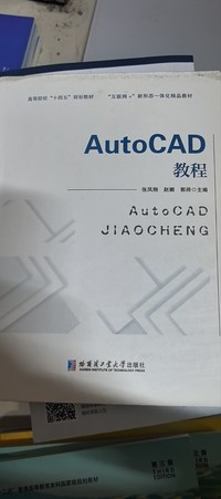 AutoCAD教程