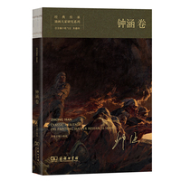 经典传承?油画大家研究系列?钟涵卷