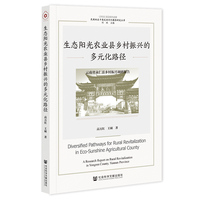 生态阳光农业县乡村振兴的多元化路径：云南省永仁县乡村振兴调研报告