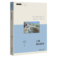 人类进化哲学