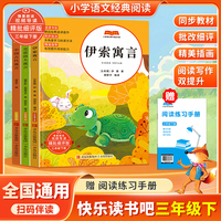 快乐读书吧三年级下册 全3册 中国古代寓言+伊索寓言+克雷洛夫寓言 小学生3年级语文配套同步阅读世界经典文学名著