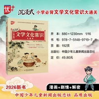 沉浸式小学必背文学文化常识大通关