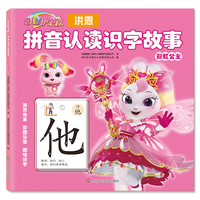 彩虹护卫队.拼音认读识字故事：彩虹公主