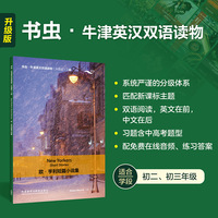 欧.亨利短篇小说集(书虫.牛津英汉双语读物升级版二级单书)