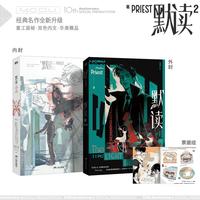默读 2 2026年纪念版