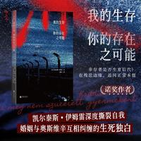 我的生存，你的存在之可能