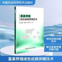 畜禽养殖绿色低碳供暖技术