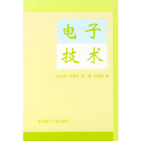 电子技术