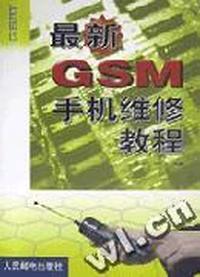 最新GSM手机维修教程