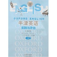 (5B)实践与评估 上海版牛津英语(音带附书)