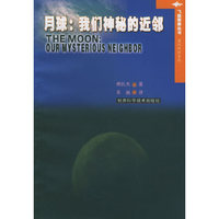 月球：我们神秘的近邻——飞碟探索丛书英汉对照系列